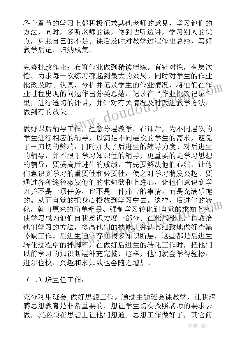 高二化学学期工作总结(大全5篇)