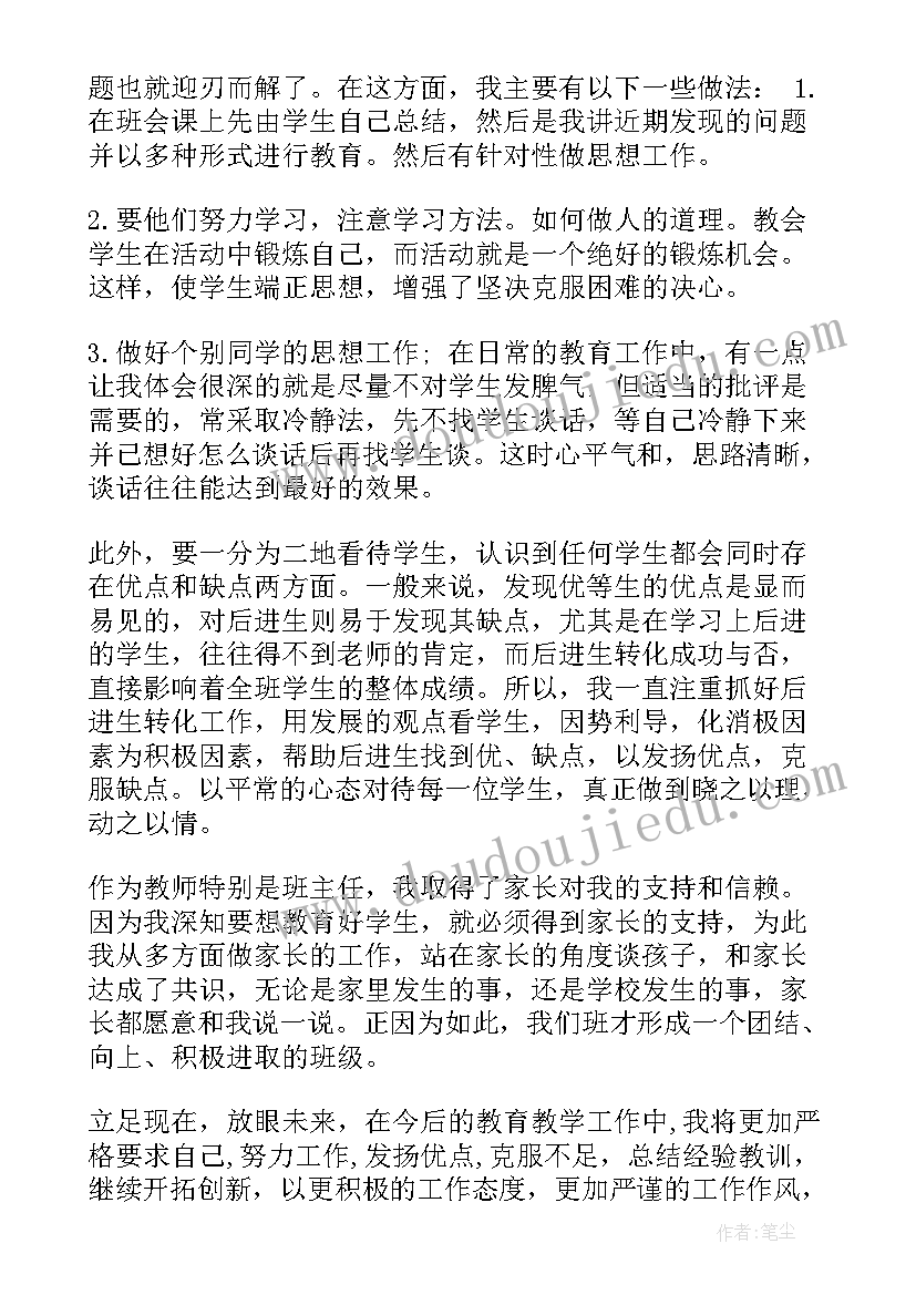 高二化学学期工作总结(大全5篇)