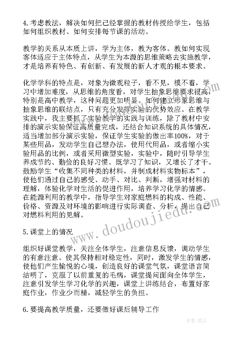 高二化学学期工作总结(大全5篇)