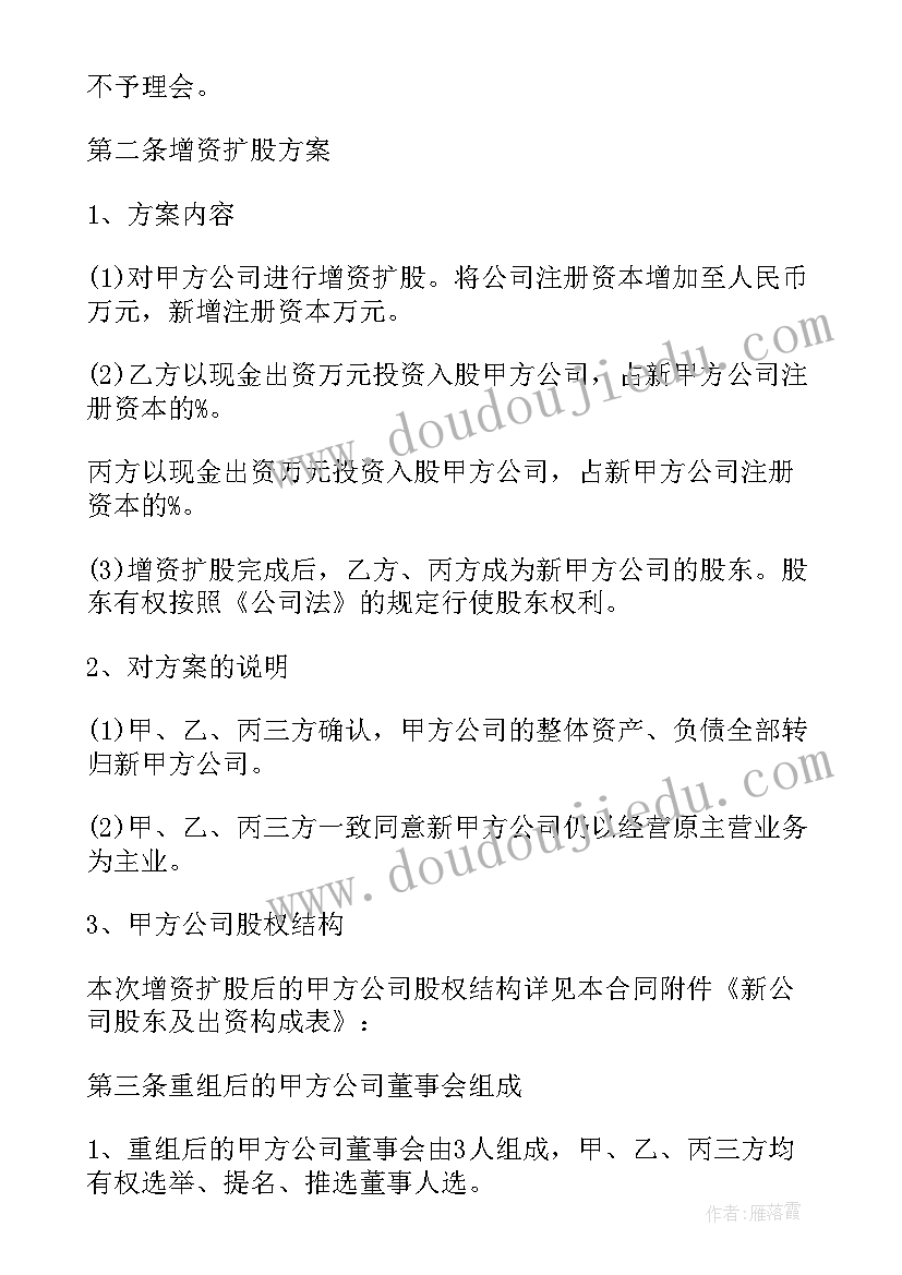 最新增资扩股协议(优秀9篇)