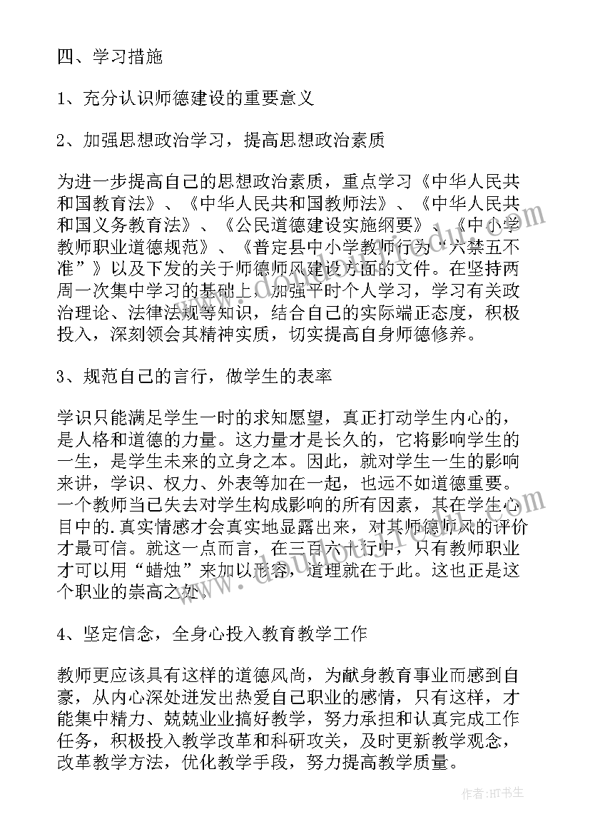 最新师德师风研修计划个人总结(优秀6篇)