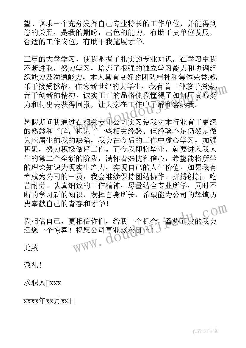 建筑工程专业求职信(优秀5篇)