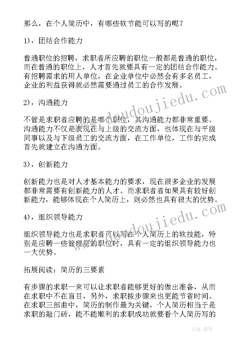 最新投简历个人优势 个人简历求职中失去优势(实用9篇)