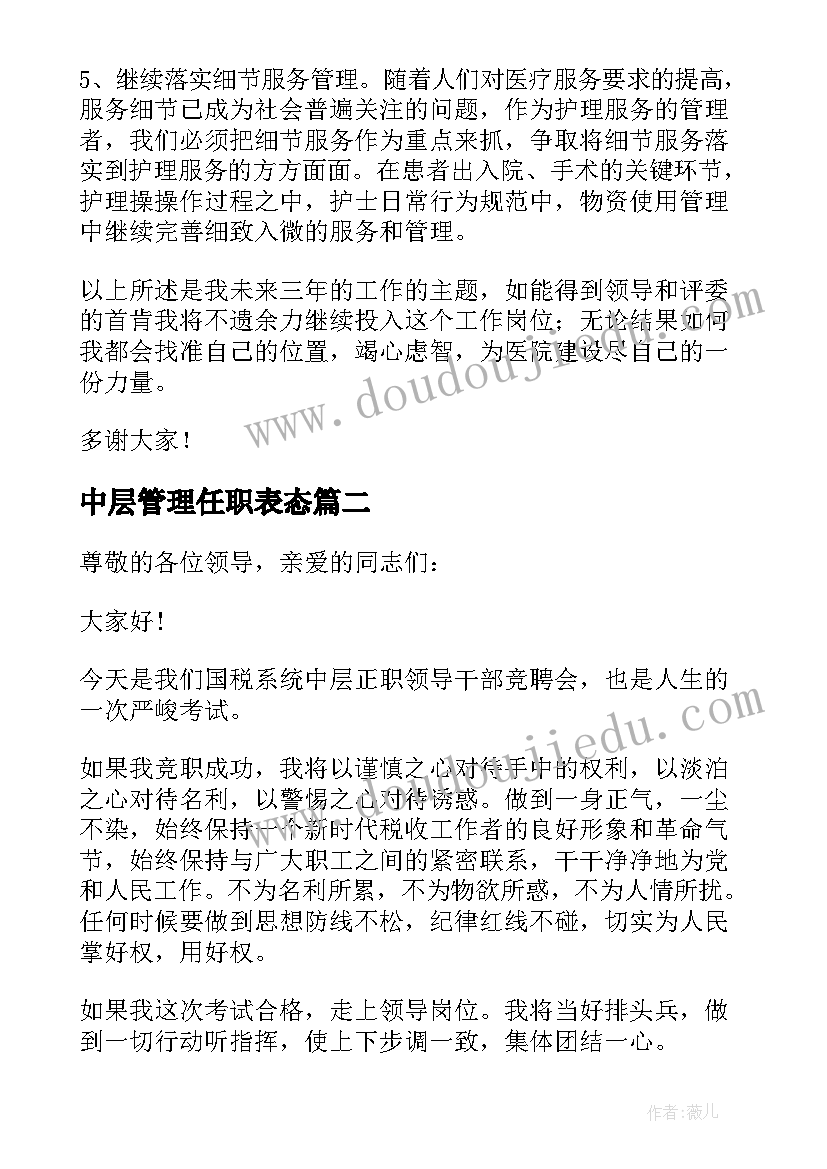 中层管理任职表态 乡镇竞聘中层正职干部演讲稿(大全5篇)