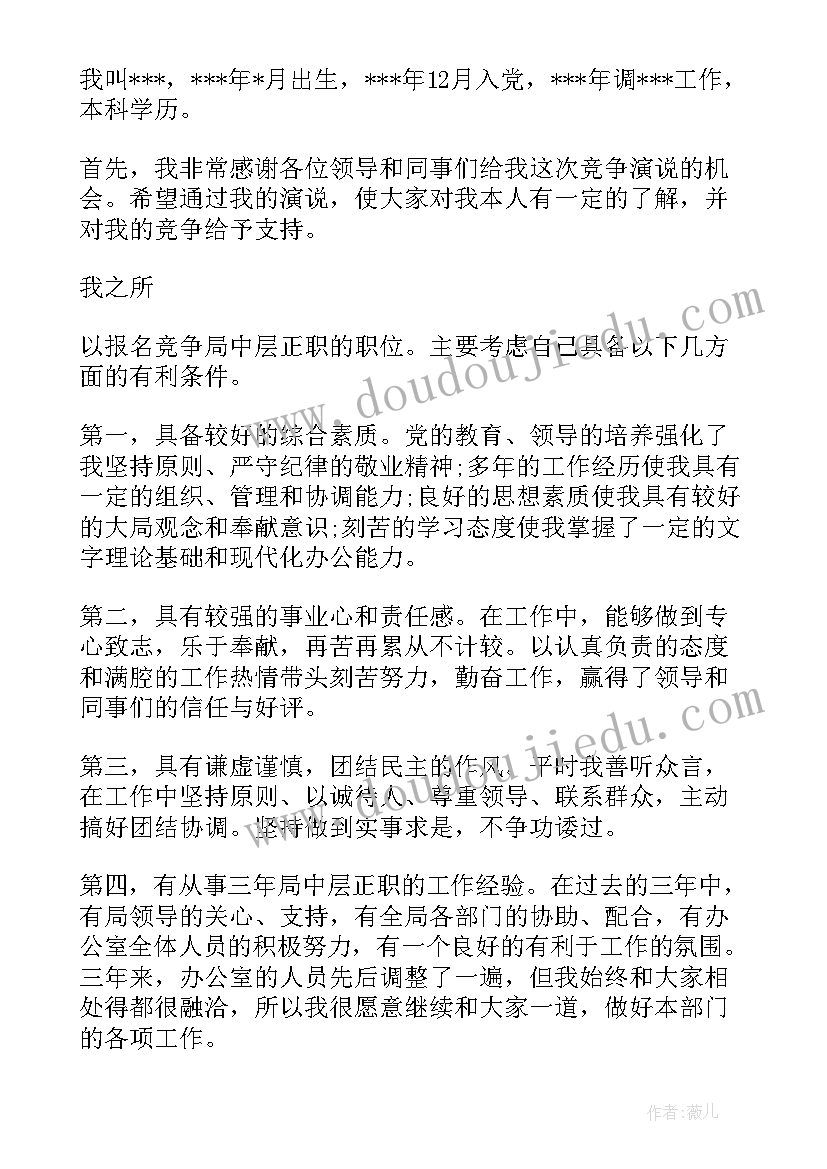 中层管理任职表态 乡镇竞聘中层正职干部演讲稿(大全5篇)