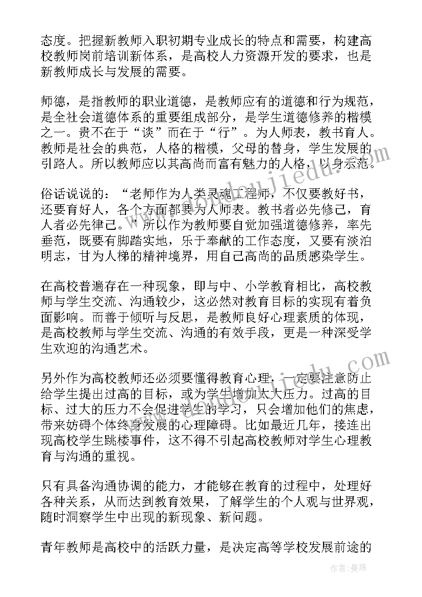 2023年高校教师在线点播培训心得感悟(精选8篇)