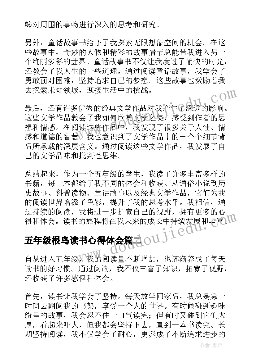 五年级根鸟读书心得体会(通用5篇)