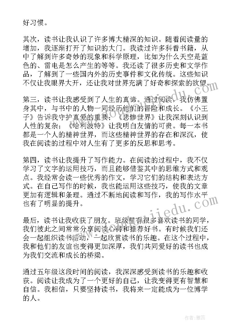 五年级根鸟读书心得体会(通用5篇)