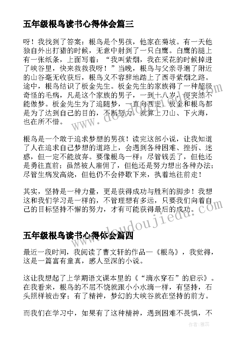 五年级根鸟读书心得体会(通用5篇)