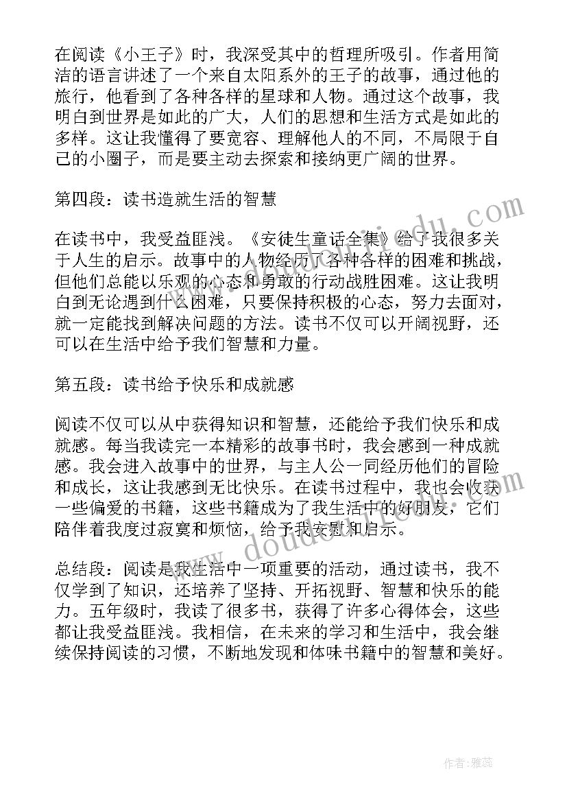 五年级根鸟读书心得体会(通用5篇)