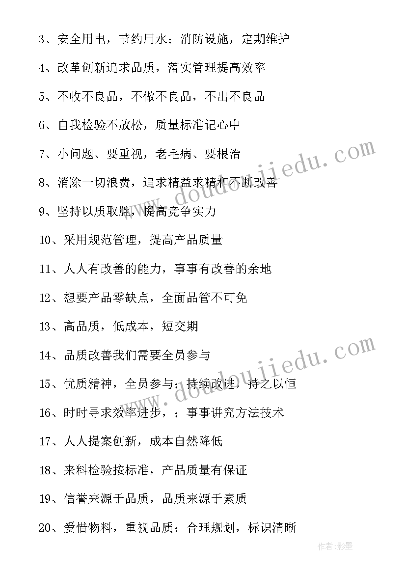 2023年质量月宣传稿 质量宣传标语(优质9篇)