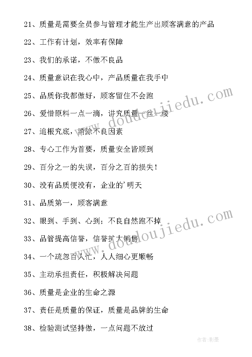 2023年质量月宣传稿 质量宣传标语(优质9篇)