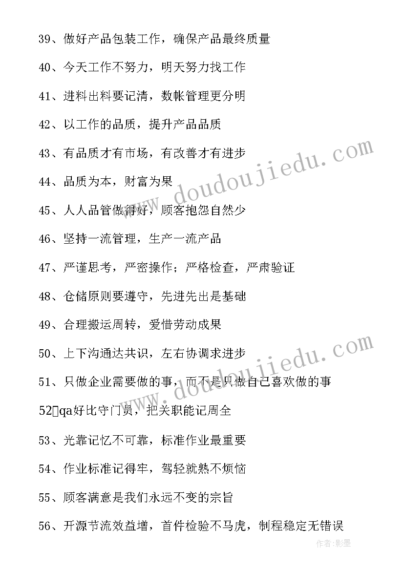 2023年质量月宣传稿 质量宣传标语(优质9篇)