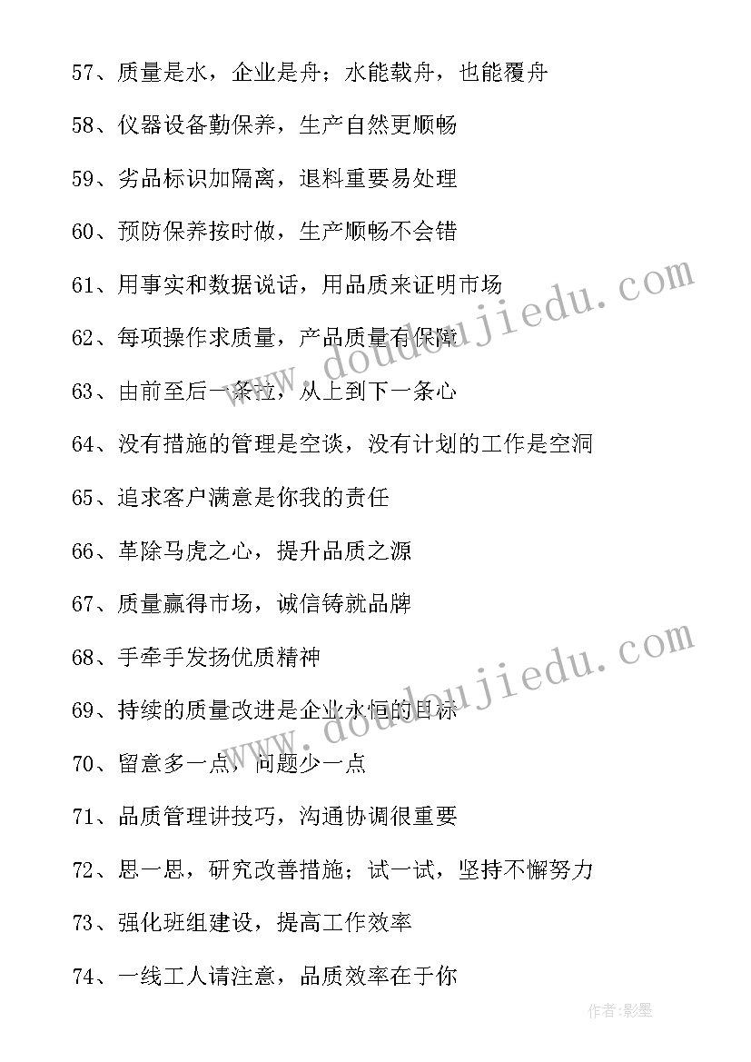 2023年质量月宣传稿 质量宣传标语(优质9篇)