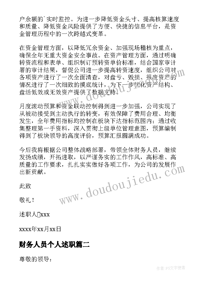 2023年财务人员个人述职 个人财务述职报告(大全10篇)