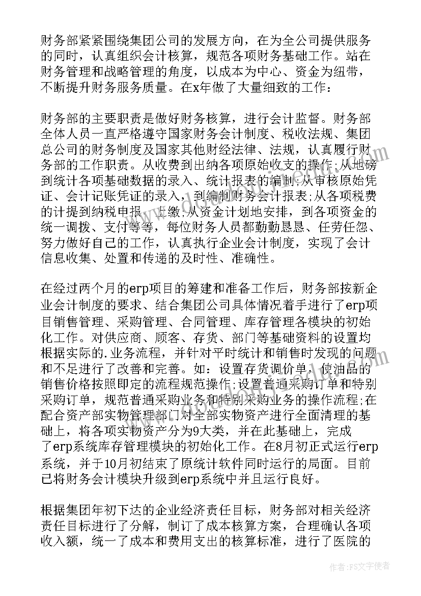 2023年财务人员个人述职 个人财务述职报告(大全10篇)