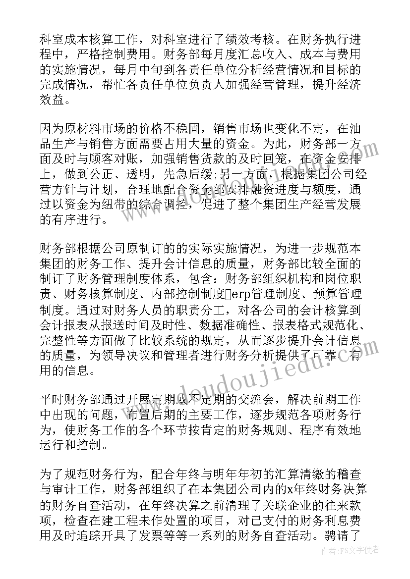 2023年财务人员个人述职 个人财务述职报告(大全10篇)