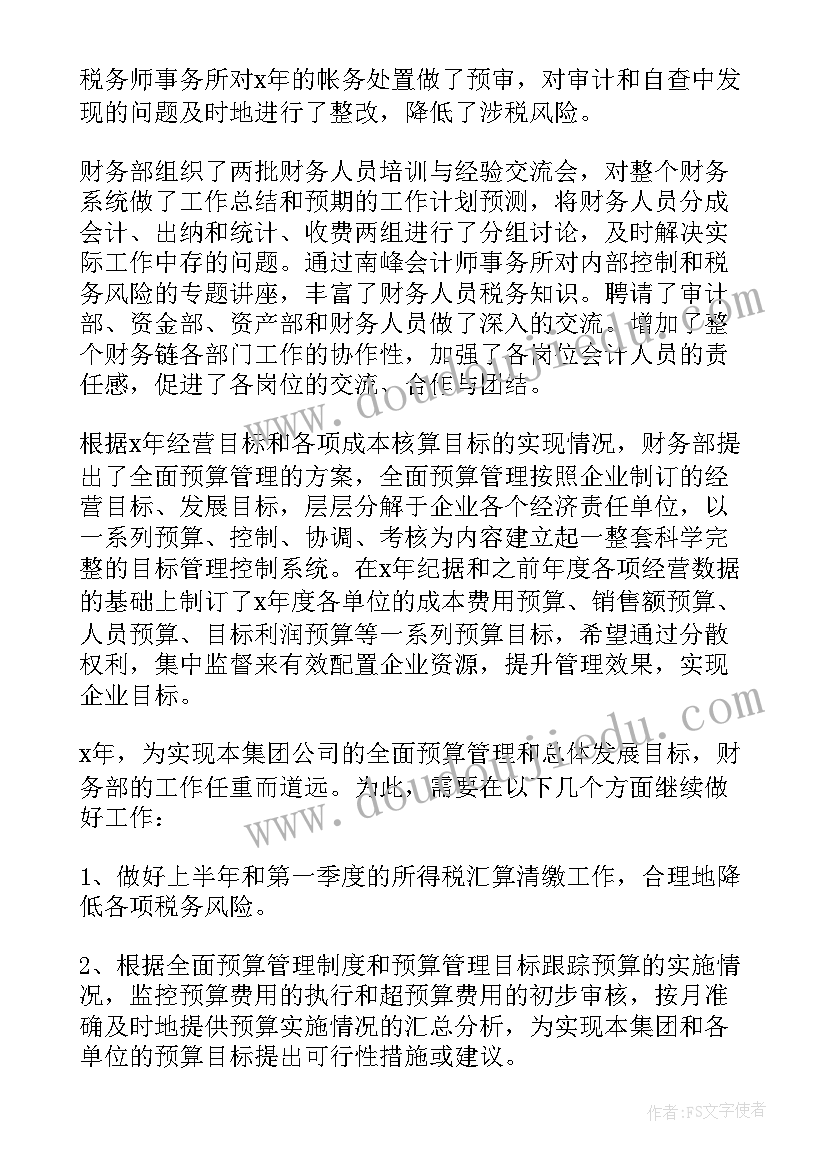 2023年财务人员个人述职 个人财务述职报告(大全10篇)