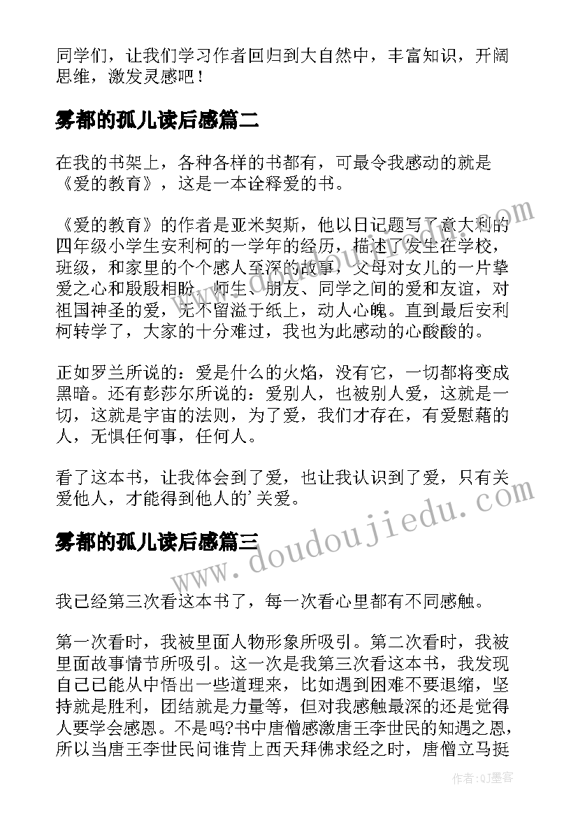 雾都的孤儿读后感(通用6篇)