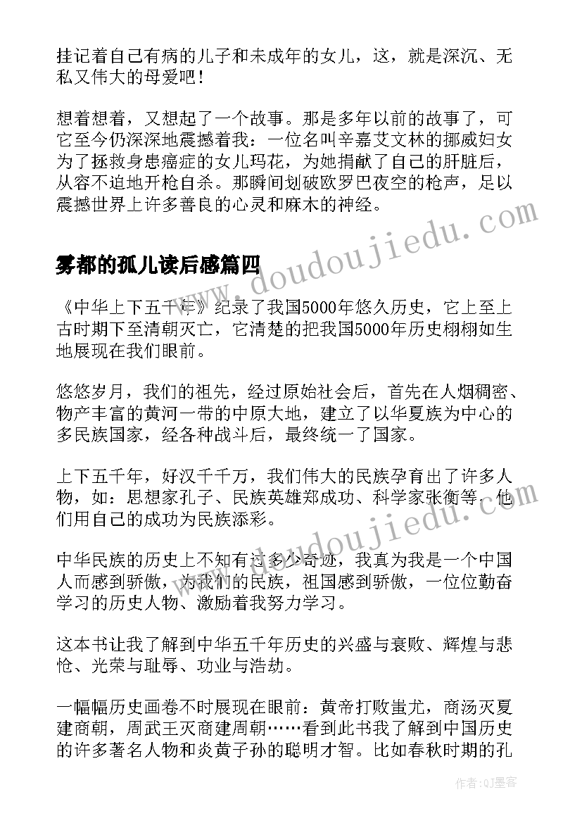 雾都的孤儿读后感(通用6篇)