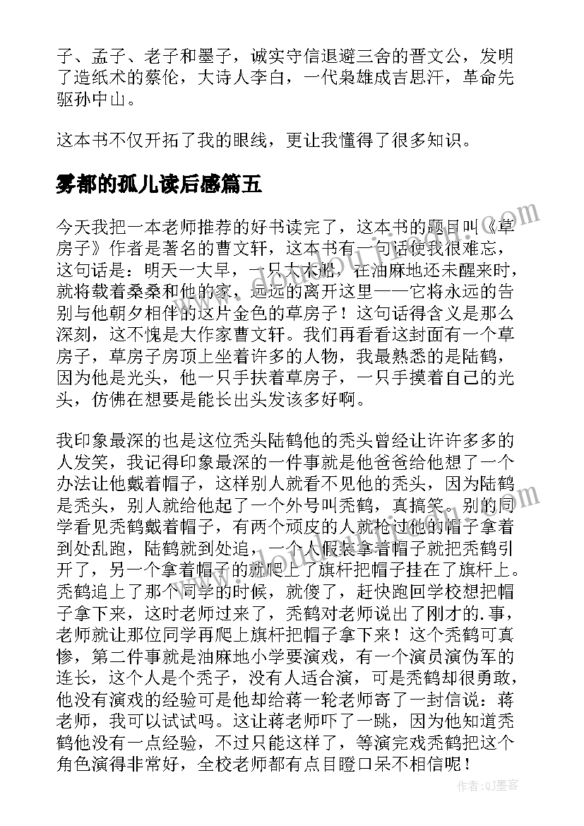 雾都的孤儿读后感(通用6篇)