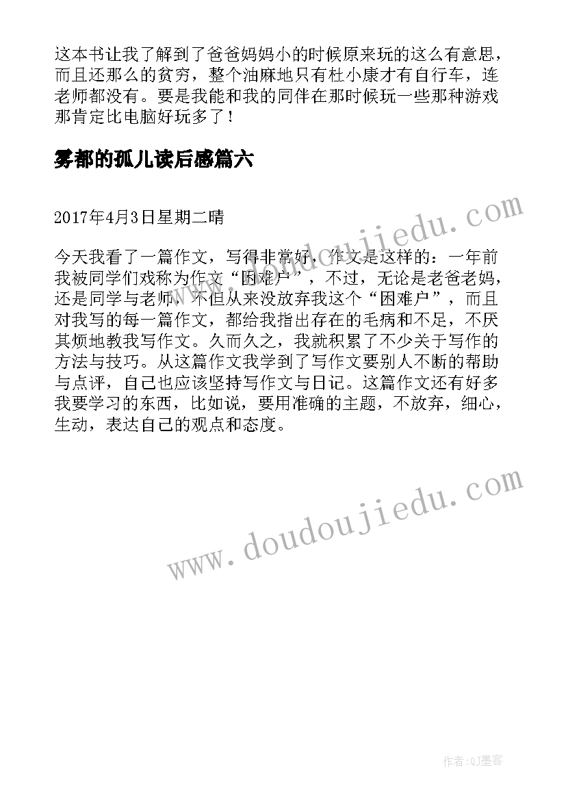 雾都的孤儿读后感(通用6篇)