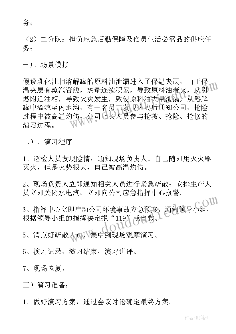 最新环境应急演练计划方案(优质5篇)