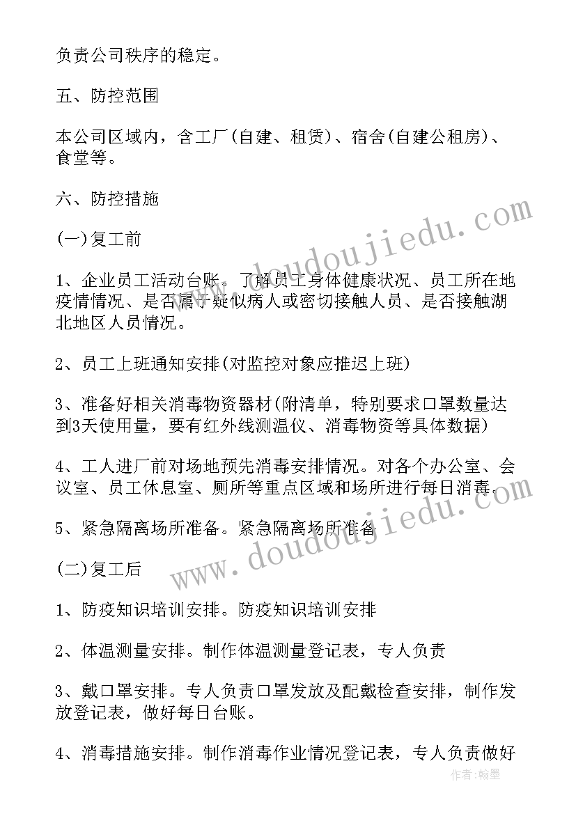 复工疫情应急预案 疫情复工应急预案(汇总8篇)