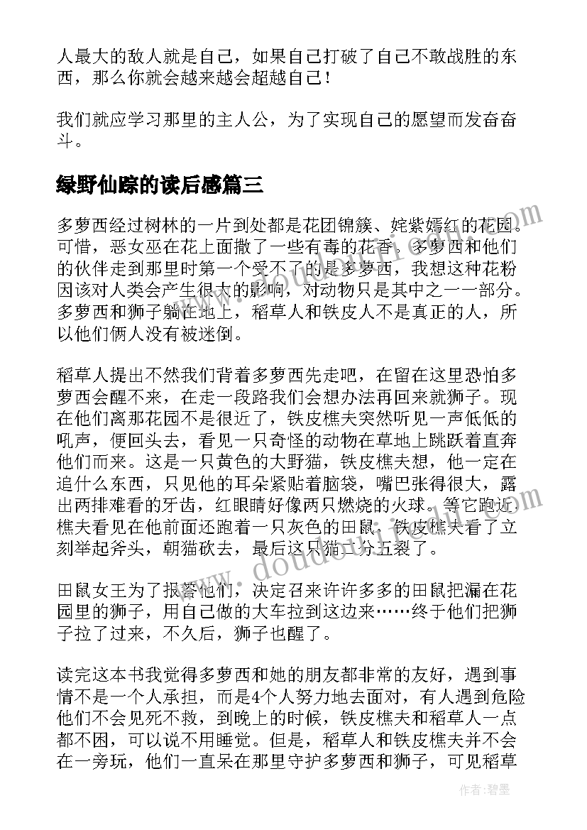 2023年绿野仙踪的读后感 绿野仙踪读后感(通用7篇)