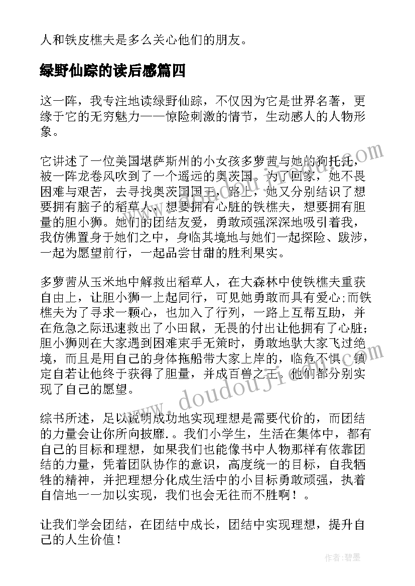 2023年绿野仙踪的读后感 绿野仙踪读后感(通用7篇)