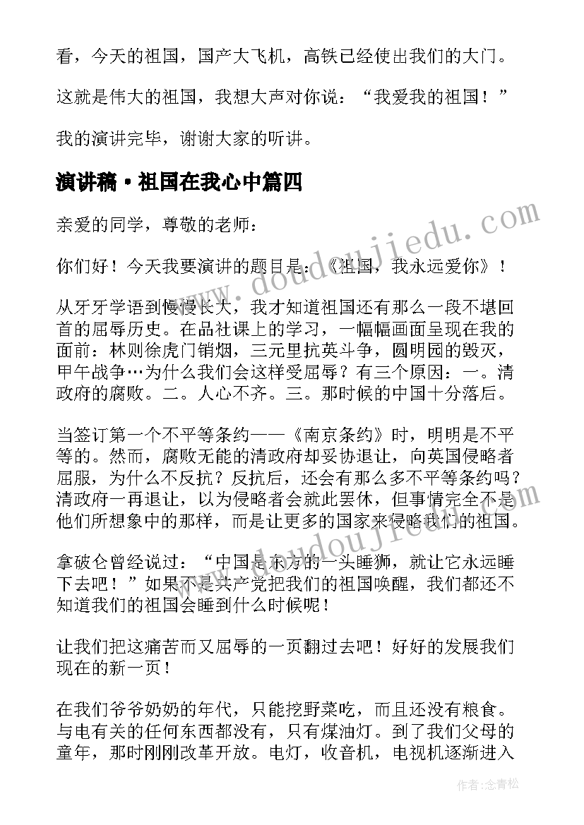 2023年演讲稿·祖国在我心中 祖国在我心中演讲稿(模板10篇)