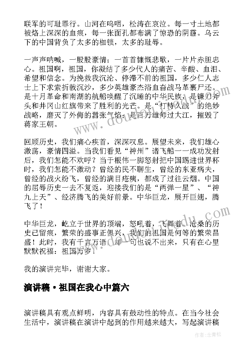 2023年演讲稿·祖国在我心中 祖国在我心中演讲稿(模板10篇)