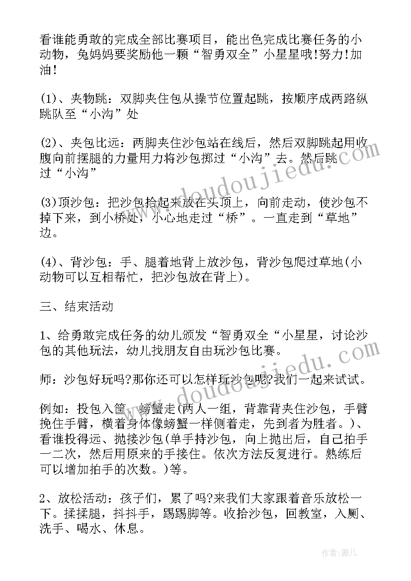 中班体育扔沙包教案反思 中班体育游戏教案好玩的沙包(优质7篇)