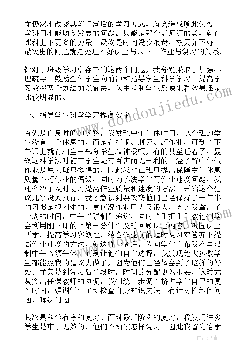 2023年初三第二学期班主任工作总结 初三班主任工作总结第二学期(实用5篇)