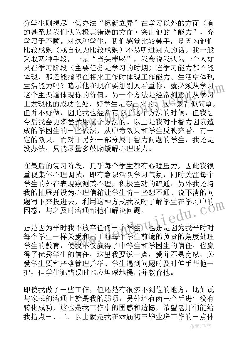 2023年初三第二学期班主任工作总结 初三班主任工作总结第二学期(实用5篇)