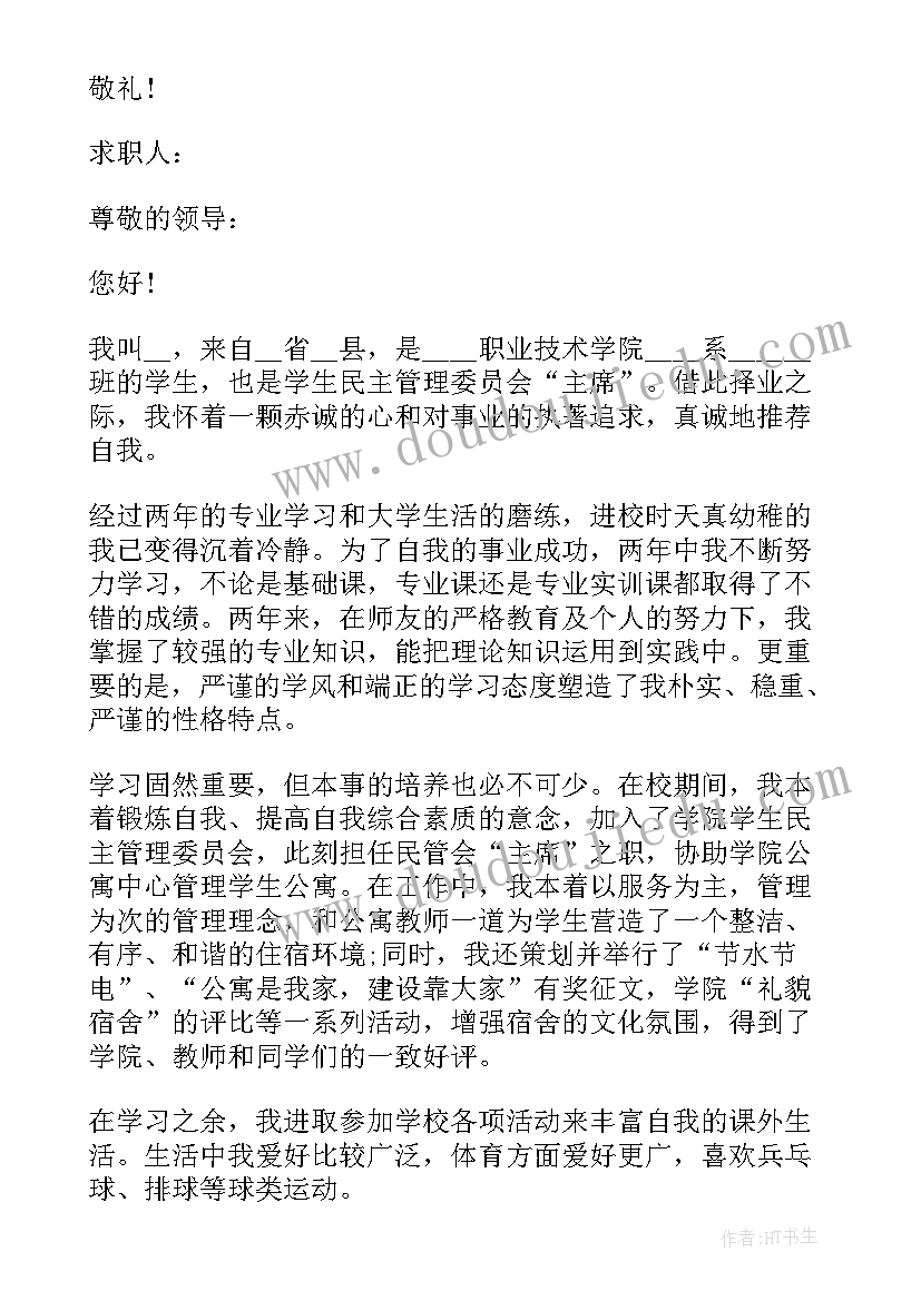 2023年护士应届毕业生自荐信(汇总5篇)