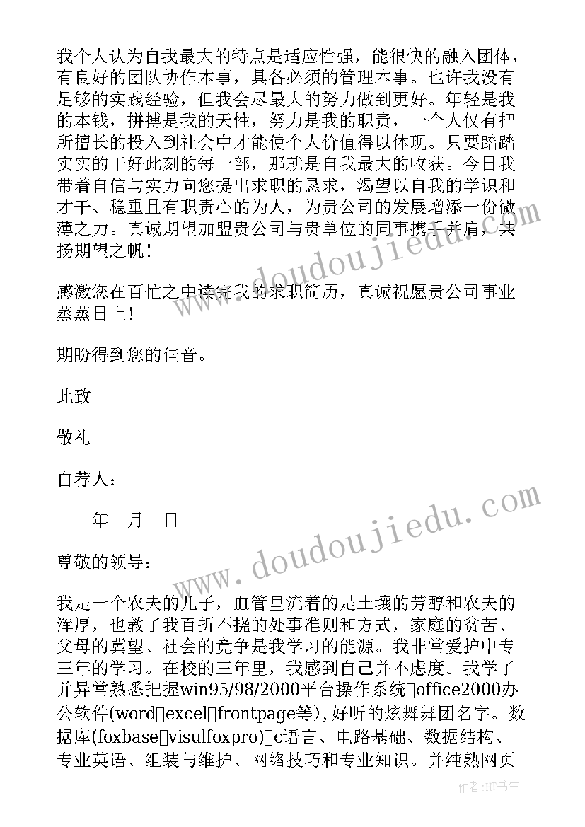 2023年护士应届毕业生自荐信(汇总5篇)