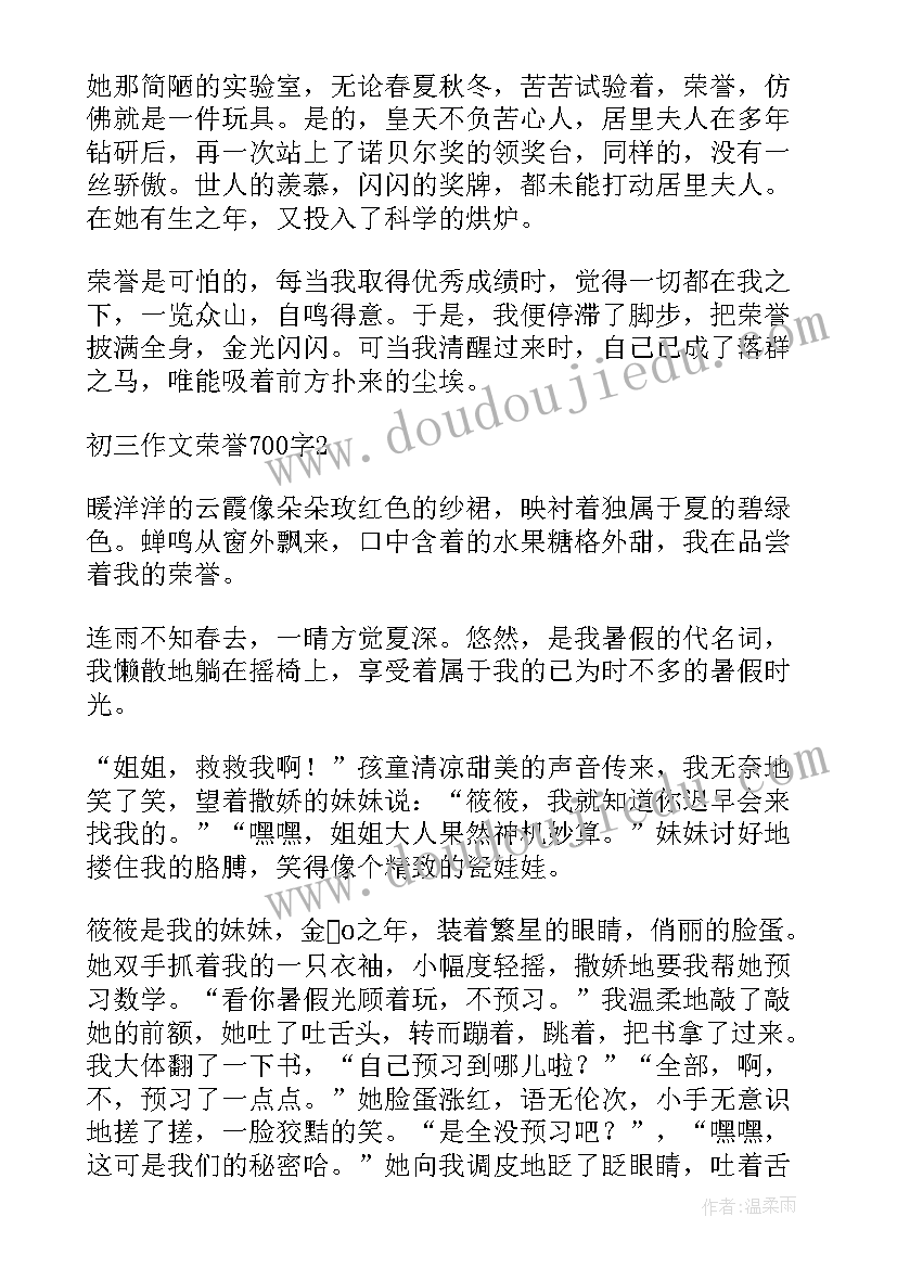 2023年荣誉表彰简报(汇总5篇)