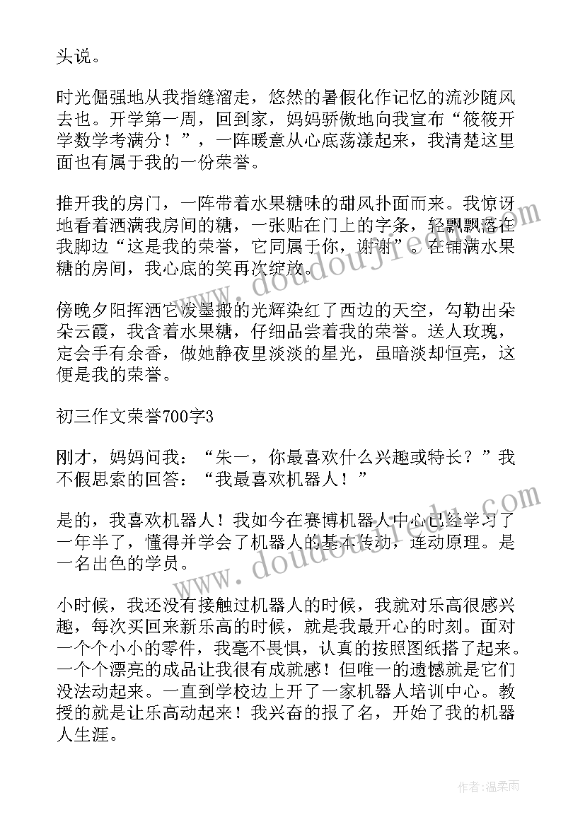 2023年荣誉表彰简报(汇总5篇)