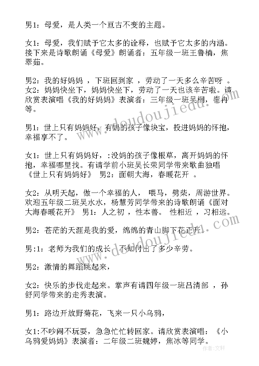 2023年迎元旦歌咏比赛开场白 庆元旦歌咏比赛主持词(精选5篇)