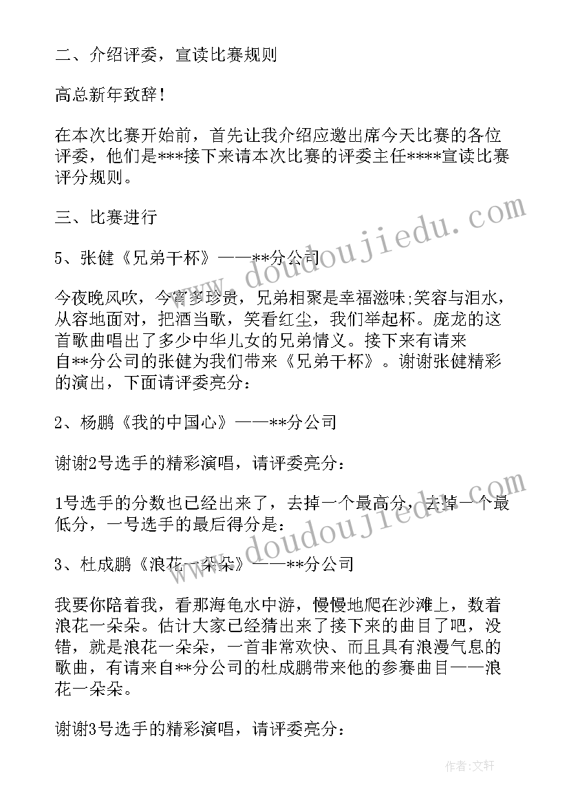 2023年迎元旦歌咏比赛开场白 庆元旦歌咏比赛主持词(精选5篇)