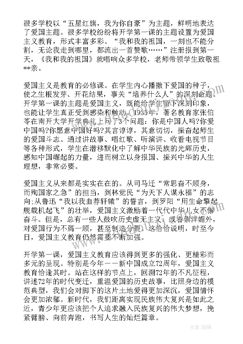 2023年春季开学第一课观后有感(模板5篇)