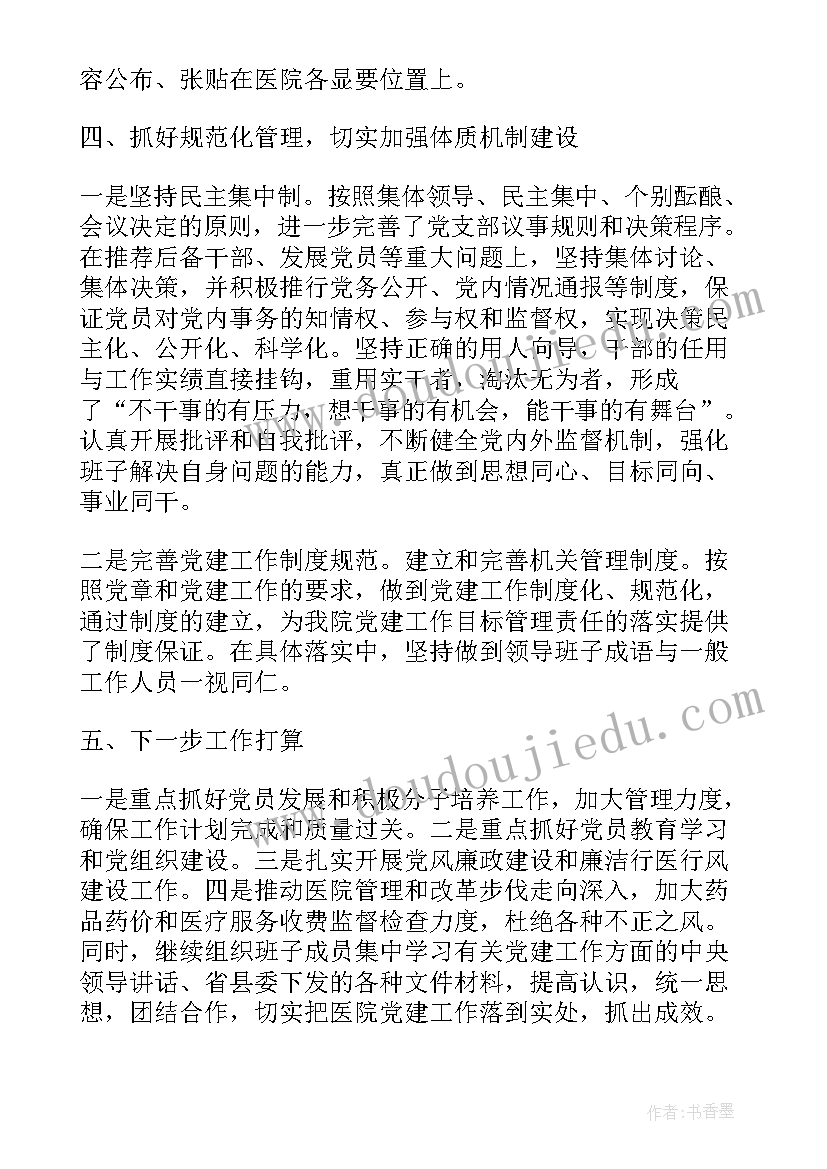 又精辟的党员个人述职报告 医生党员个人述职报告(优秀5篇)