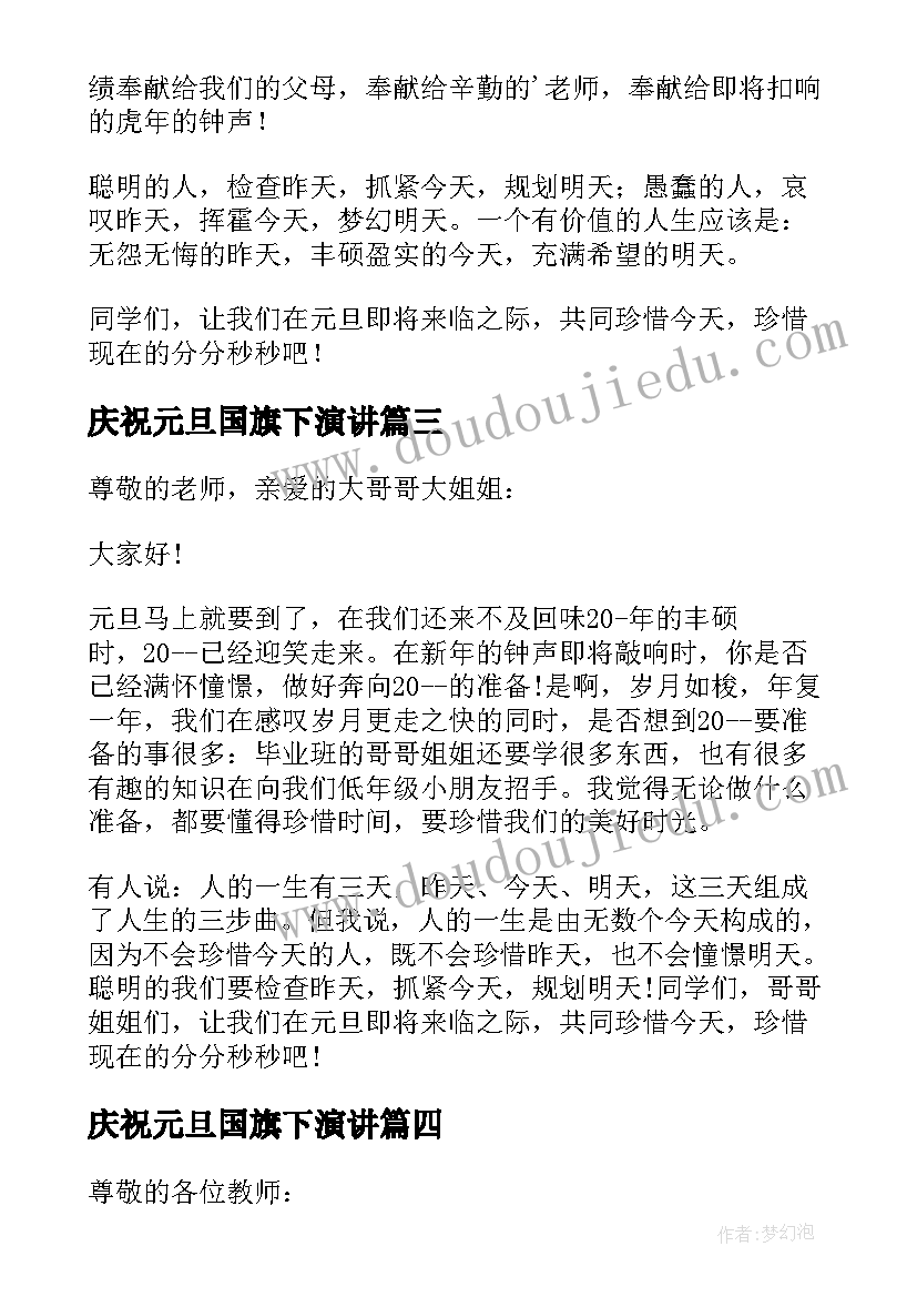 2023年庆祝元旦国旗下演讲(通用5篇)