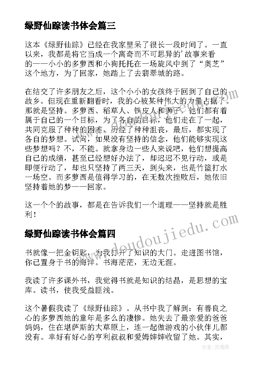 最新绿野仙踪读书体会(汇总8篇)