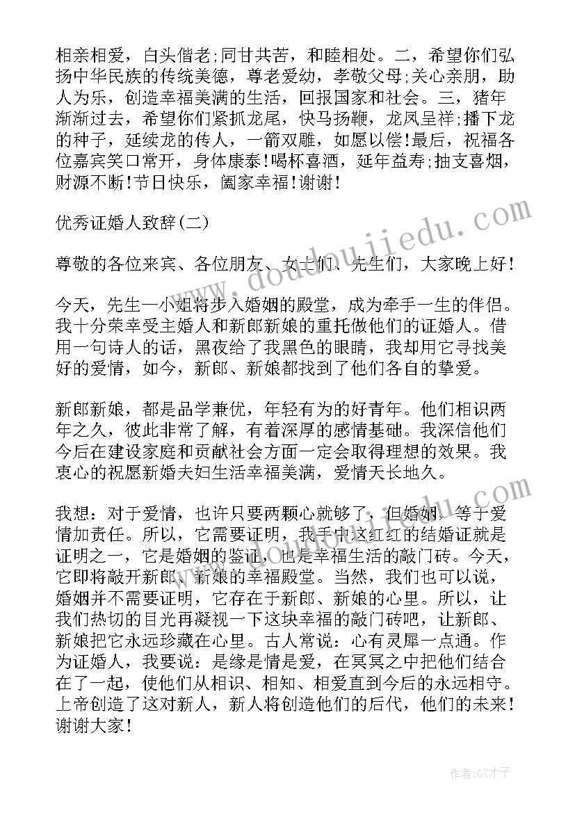 婚礼上证婚人致辞(通用10篇)