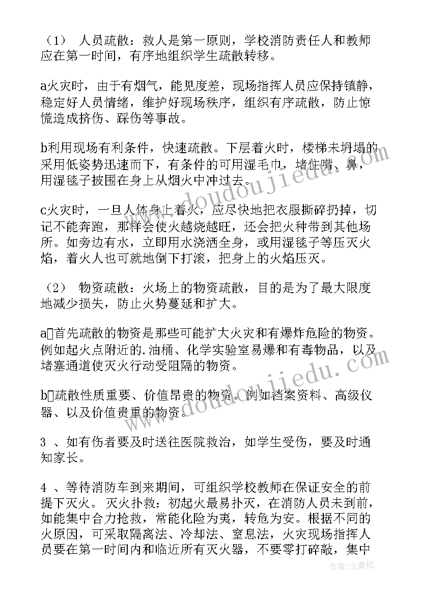 火灾事故应急救援预案(实用8篇)