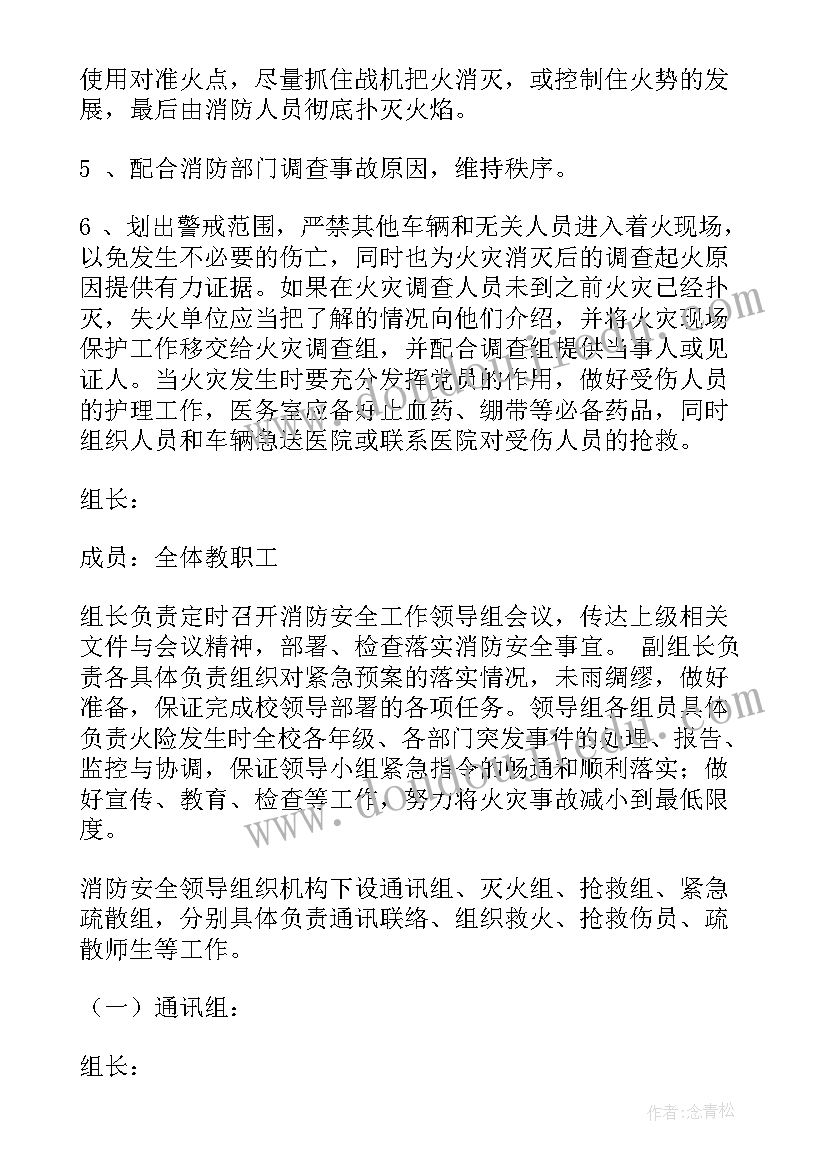 火灾事故应急救援预案(实用8篇)