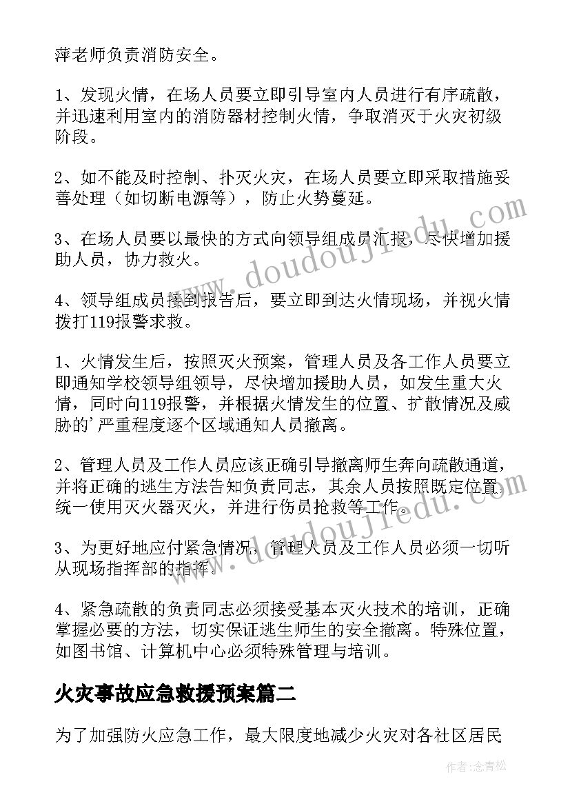 火灾事故应急救援预案(实用8篇)