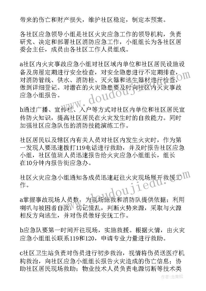 火灾事故应急救援预案(实用8篇)